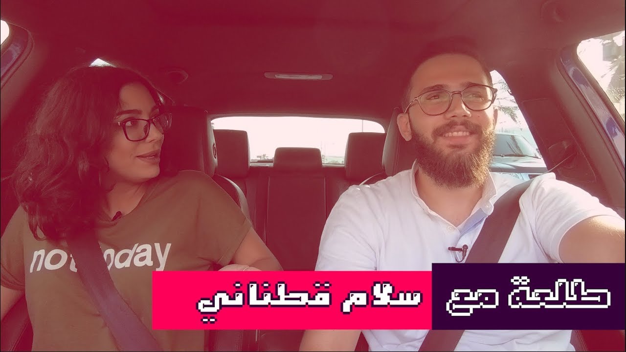 6al3a Ma3 Salam Katanani الحلقة الثالثة. طلعة مع سلام قطناني YouTube