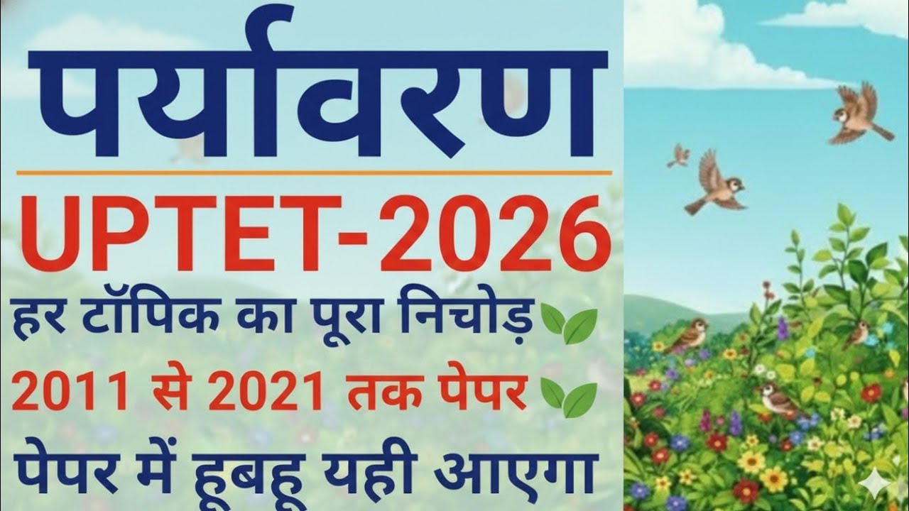 Uptet Previous Year Question Paper Evs Pedagogy Uptet 2025 Preparation I#BiharstudentAdda #uptet2026