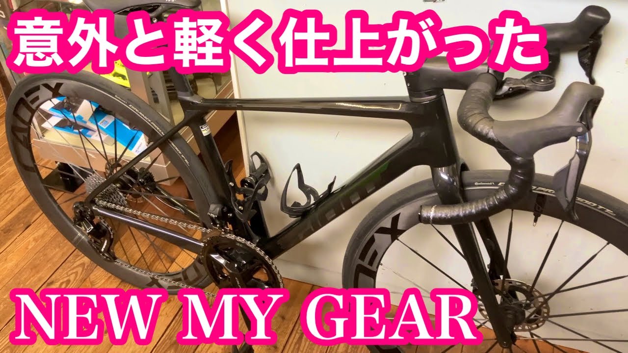 新しいマイバイクを組み上げました - YouTube