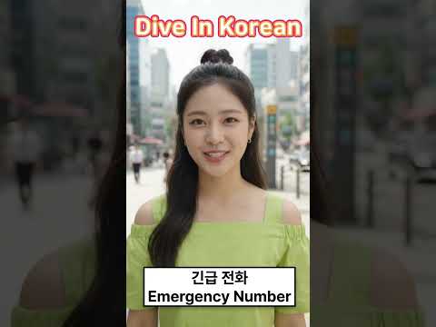 Video thumbnail: Coming to Korea? These numbers are really important.