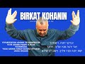 Birkat Kohanin - A Benção Sacerdotal