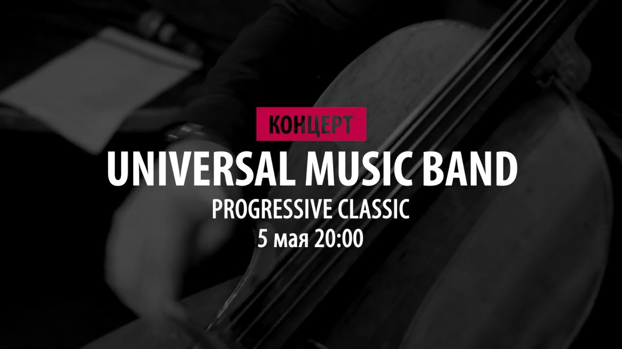 Universal Music Band. Progressive Classic. Концерт