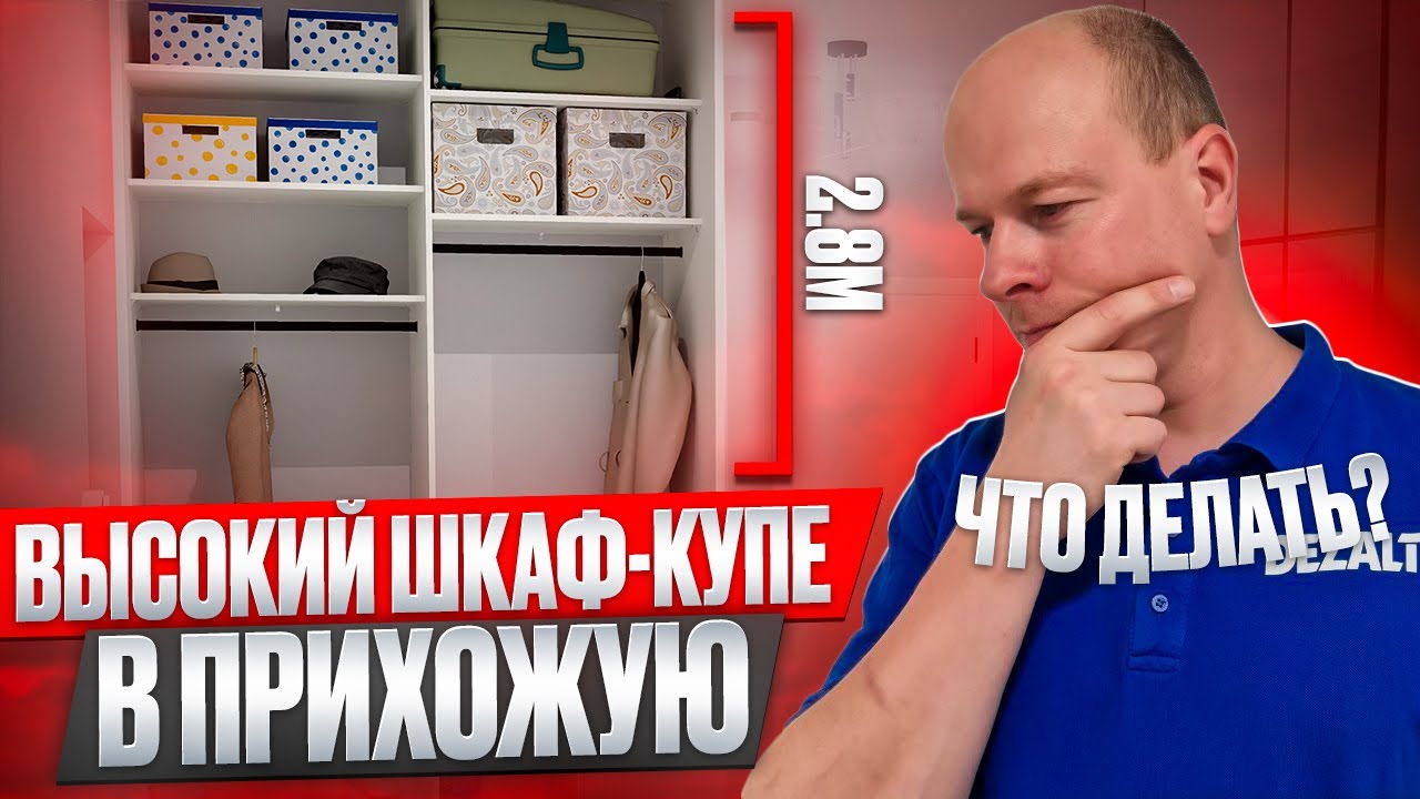 Высокий шкаф-купе в прихожую - YouTube