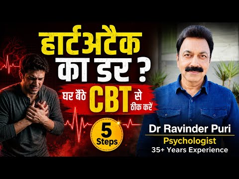 Cardiophobia: Why You Feel Like You're Dying (And How to Fix It) Learn CBT therapy at home