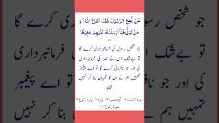 Surah An-Nisa Ayat 80