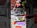 Msrtcjalna | Pune ahilyanagar Sambhajinagar jalna Chikkali Khamgaon Akola Amravati Margi nagpur ￼