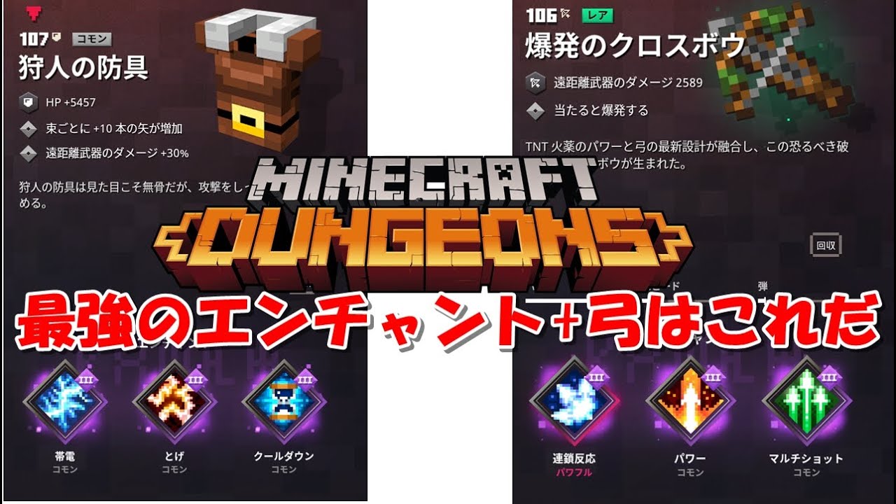 Minecraft Dungeons実況 現環境最強の弓は爆発のクロスボウ パワー 連鎖反応 マルチショット ダメージ1万越え Lv174 Power108 マイクラダンジョンズ Youtube