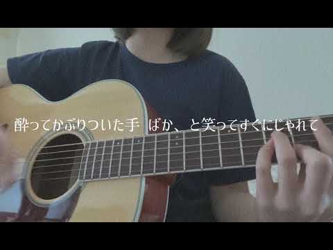 オレンジスパイニクラブ/タルパ/ギター弾き語り
