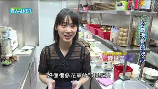 壹Walker-第306集 壹Walker逗陣行 PART3 脫胎換骨的決心