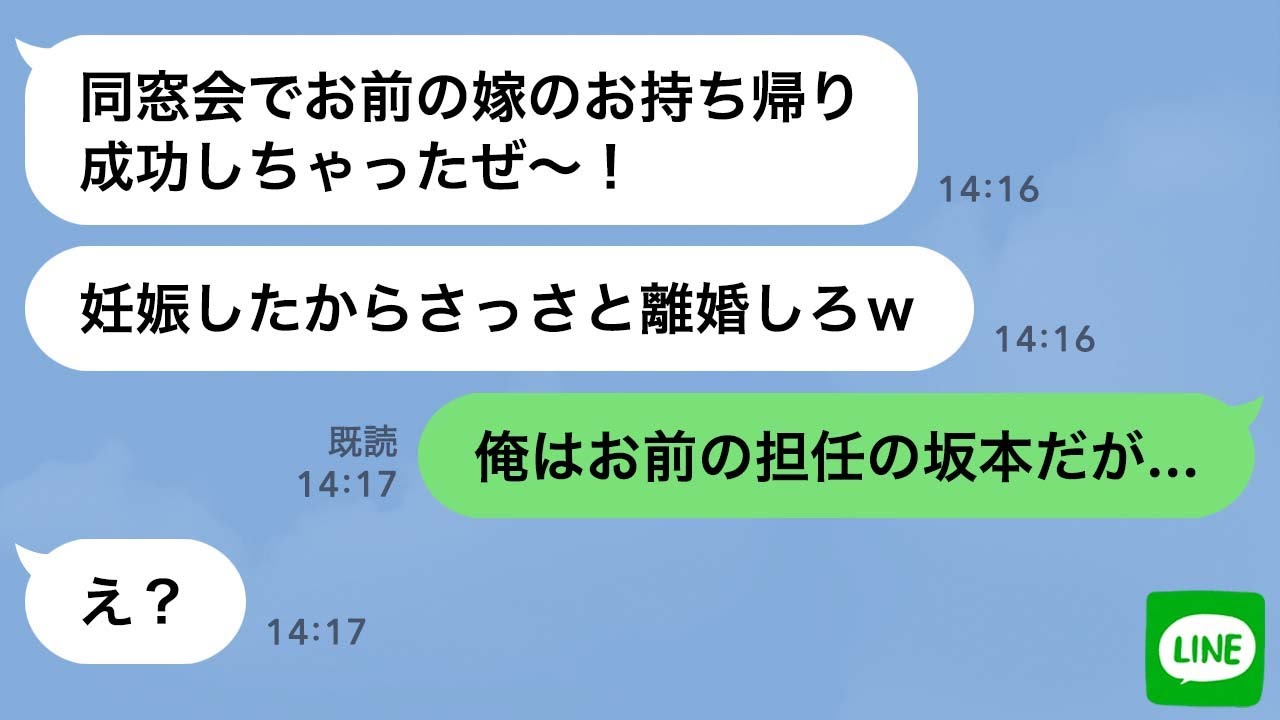 【LINE】嫁の幼馴染から略奪連絡「同窓会でお前の嫁お持ち帰りw」→勝ち誇る勘違い男に“衝撃の事実”を伝えた時の反応がwww