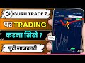 Guru trade 7 app mein trading kaise karen | Guru trade 7 app me trading kaise karen |