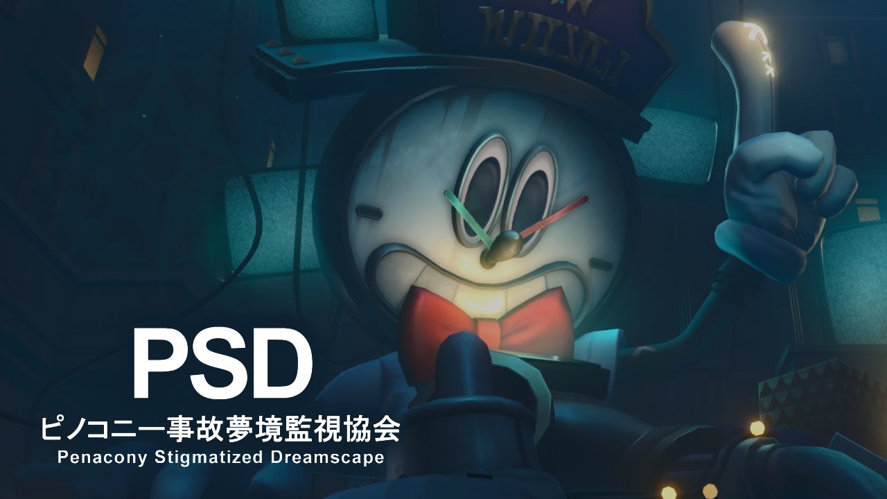 PSD｜ピノコニー事故夢境監視協会