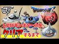 その7【PS2版ドラクエ5】ただひたすら起き上がるまでキラーマシンを狩る!!【クリア耐久】※ネタバレ含む