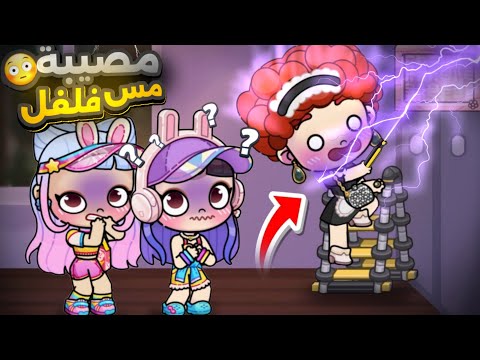 مصائب لا تنتهي لعبة أفاتار ورلد  