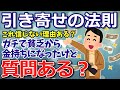 引き寄せの法則で貧乏から金持ちになったけど質問ある？