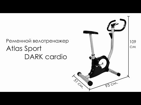 Ременной велотренажер Atlas Sport DARK cardio