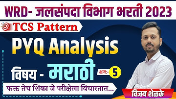 WRD - जलसंपदा विभाग भरती 2023 | TCS Pattern | मराठी | PYQ Analysis | भाग 5 | By विजय शेळके सर