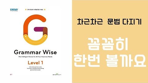 Grammar Wise (level1) #30.when, before, after p.154-155