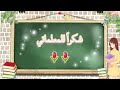 شكرا للمعلماتي بدون موسيقى 