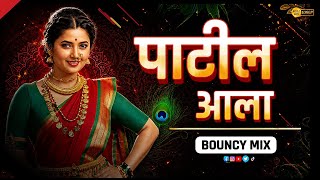 Patil Aala Dj Song | Bouncy Mix | patil ala song dj | dj gane | dj song marathi | पाटील आला dj remix
