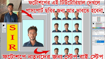 Passport Size Photo Bangla । Passport Size Photo editing । Passport size photo print