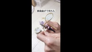 真鍮線でヘアアクセサリー　ハンドメイドアクセサリー