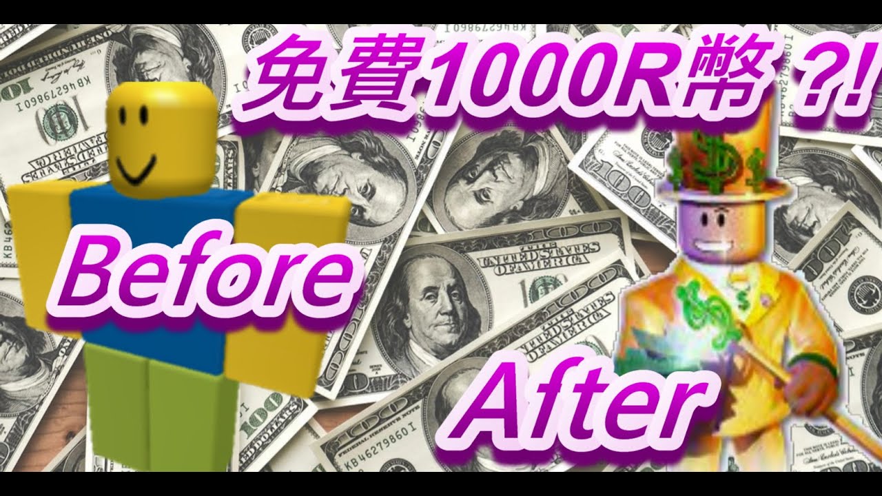 兌換免費的1000 ROBUX/R幣+會員(Chequity) [字幕] #free_robux #免費R幣- YouTube