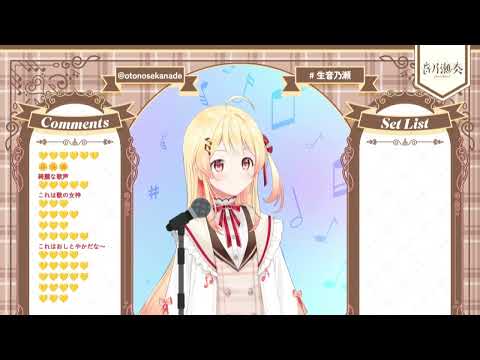 ドライフラワー   音乃瀬奏　優里　歌枠　2023.9.18