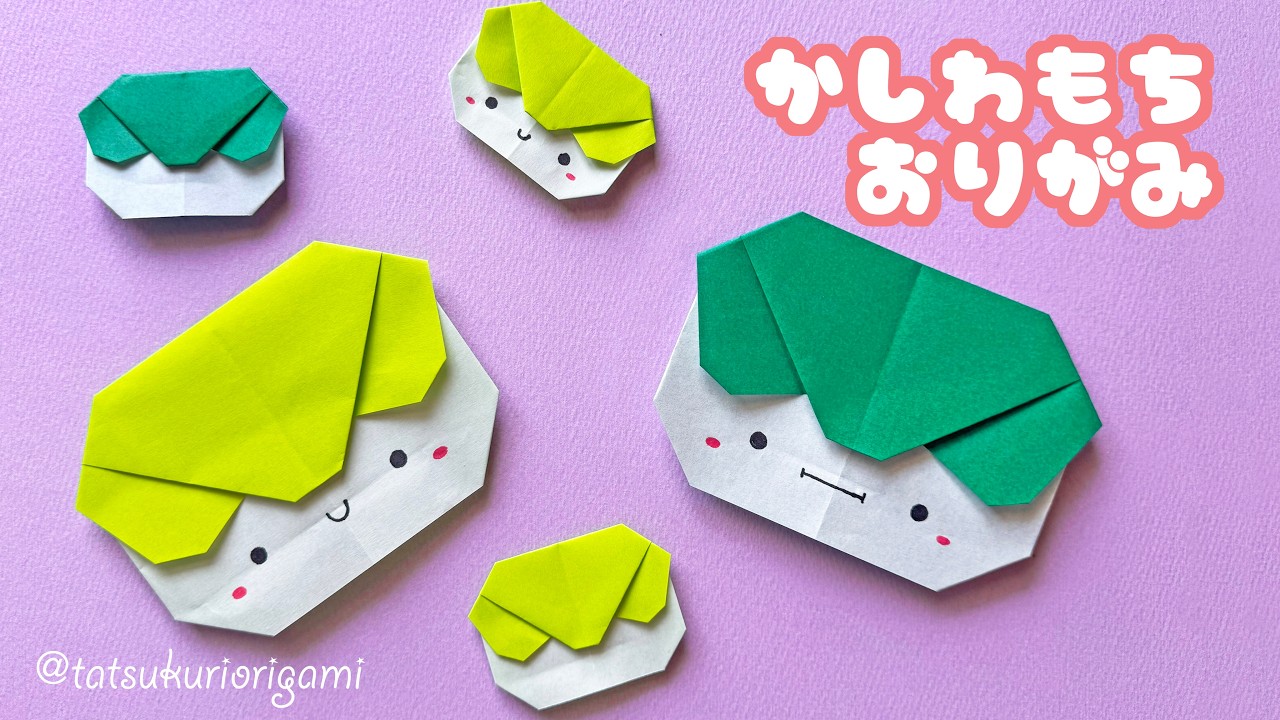 Origami Food] Easy way to fold a kashiwa mochi with audio