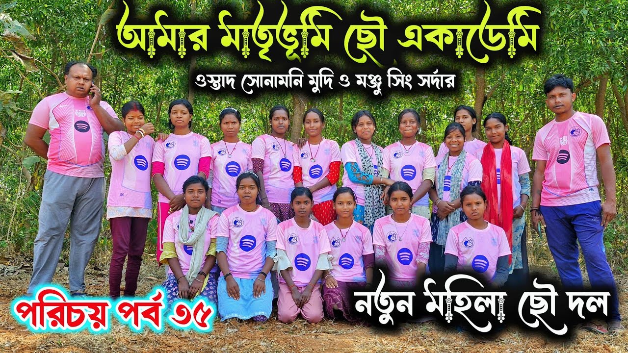 নতুন মহিলা দলের পরিচয় 🔥 আমার মাতৃভূমি মহিলা ছৌ 🔥 Amar matribhumi 🔥 Sonamani mudi & Manju sing sardar