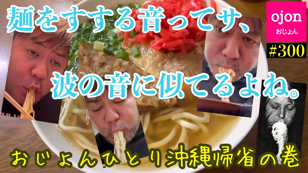 【沖縄帰省】#300 なのに記念ぽいことは何もしませんよあしからず【ゲイバー】