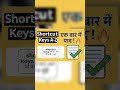 "Computer Shortcut Keys A-Z | ऐसे याद करो कि कभी भूलो ही नहीं! 🧠"(🔥✨✅🧠)#shortsfeed #shorts #short