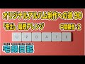 オリジナルアルバム制作への道 90 「舟出」最終アレンジ 中間報告-2