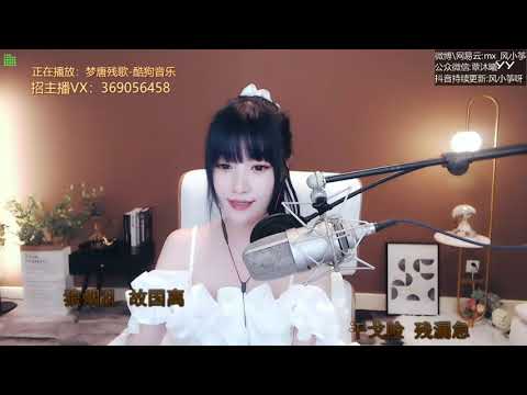 20200901   风小筝 ~ 梦唐残歌