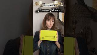 Распаковка из Золотого Яблока💚 #распаковка #макияж #makeup