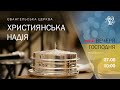 Причастя в церкві "Християнська надія", 07 серпня 2022 р.