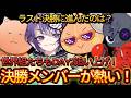 ざごう突破でラスト決勝メンバーが激熱!世界組やプロたちの最終結果は?【フォートナイト/Fortnite】