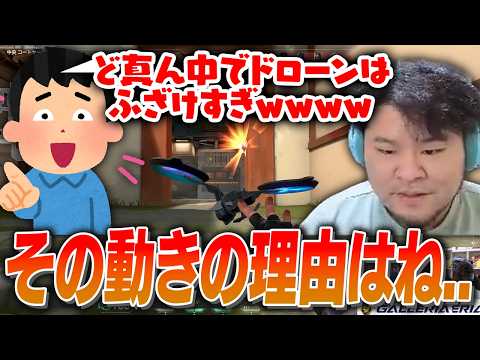 "A drone right in the middle is just too ridiculous lol" → The reason for that movement is... [Mo...