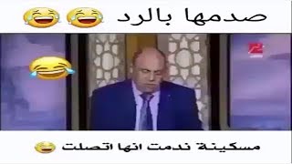 مبروك عطيه - صدمها بالرد😂😂😂 #مبروك_عطيه