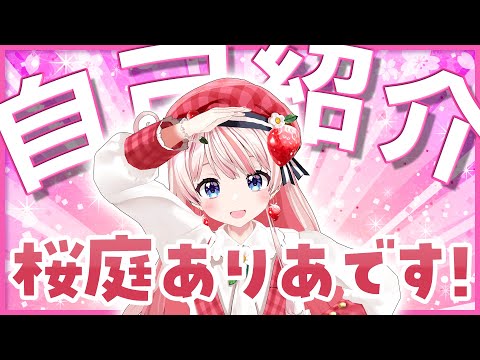 【新人アイドル】桜庭ありあ、自己紹介します【中の人交代?!】