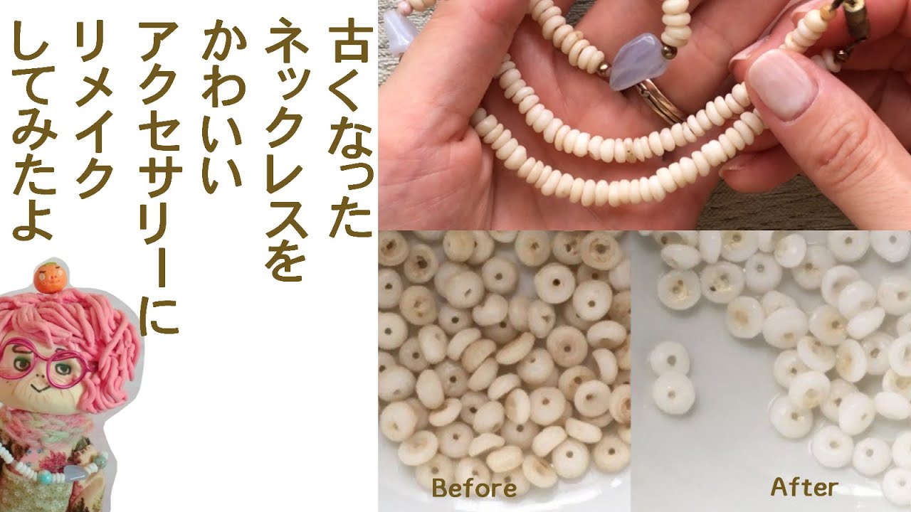 【ハンドメイド・作業音】古いネックレスを可愛いアクセにリメイクしたよ