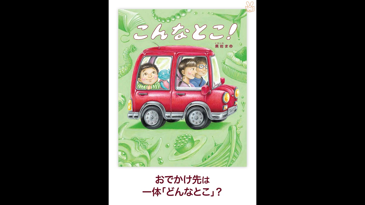 26年7月新刊☆こんなとこ！ - 株式会社岩崎書店 この1冊が未来をつくる