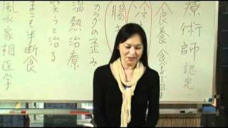 「冷え取り＝腸きれい－療術師育成学校【代々木】」NPOリフレッシュ学園