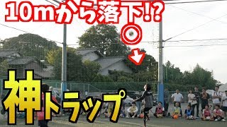【神トラップ】10mから落下！？勢いをゼロにする神トラップ炸裂！！福岡帰れません！！