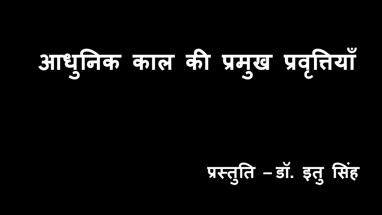 adhunik-kal-ki-visheshta-youtube