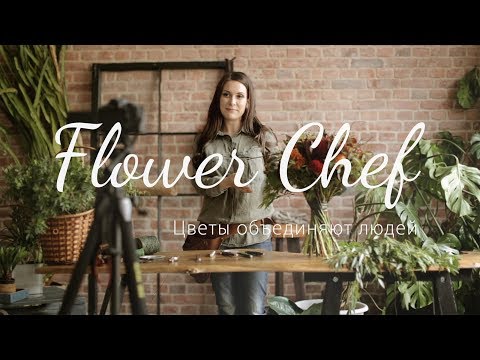 Флористика | Профессия, как хобби