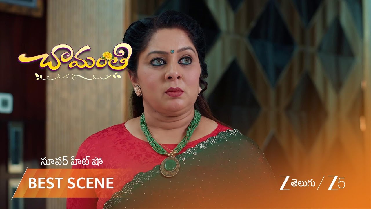 CHAMANTHI | ప్రేమ్ ని డబ్బులతో అవమానించిన రమాదేవి!