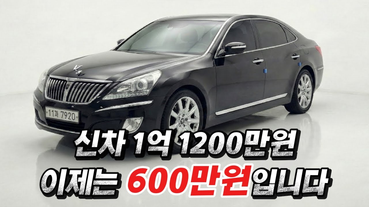 [할인재방송] 신차 대비 5% 수준의 에쿠스를 만나보세요.