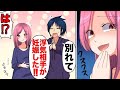 【漫画】ある日突然振られた私。彼「浮気相手が妊娠した」彼母「この子方が良い子ね」女（ニヤ）→３年後、彼の末路がw【マンガ動画】
