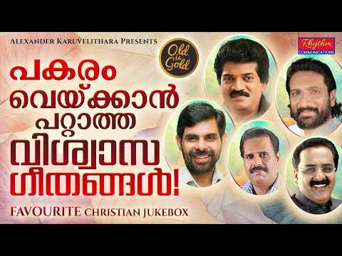 MG Sreekumar Kester Evergreen Hit Malayalam Christian Devotional Songs|Enne Oru Naalum Kai Vidaruthe